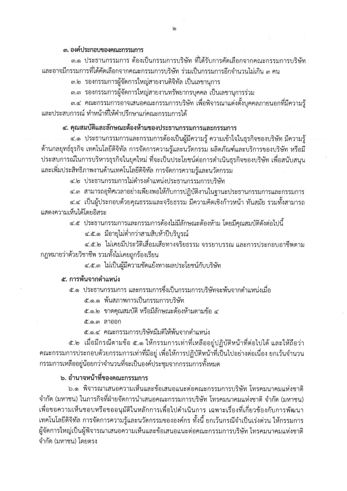 กา_page-0002