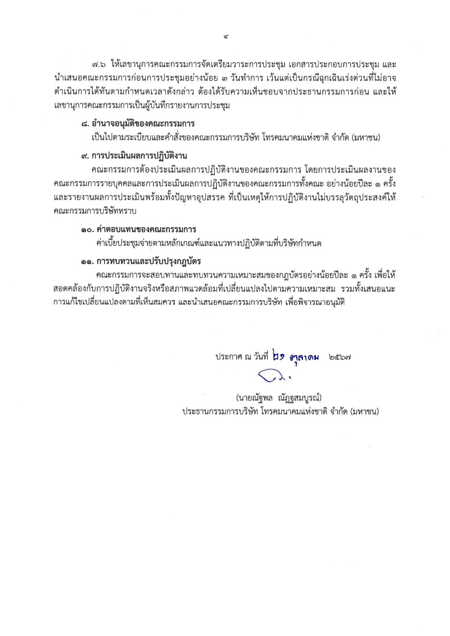 กา_page-0004