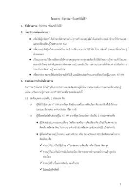  ยิ่งแชร์ ยิ่งได้ v2 ใน nt km_page-0001